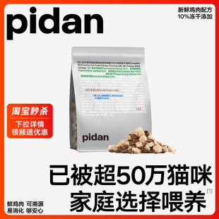 pidan猫粮全价冻干猫粮1.7kg新鲜鸡肉经典 安心冻干粮皮蛋猫主粮