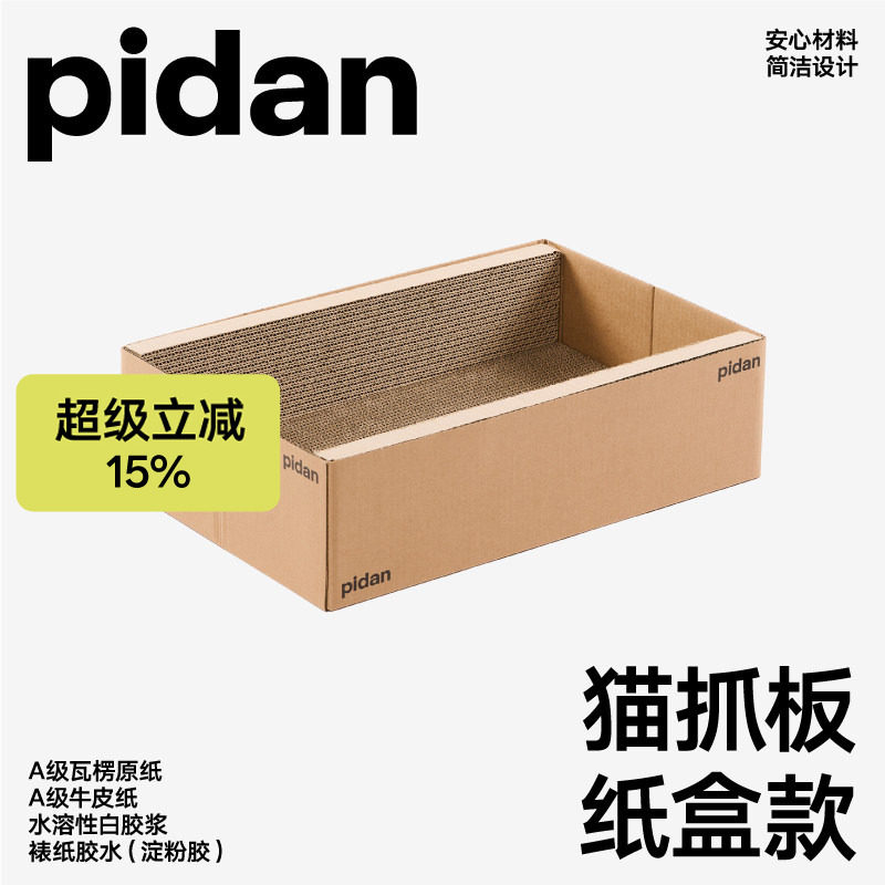 pidan纸盒款猫抓板瓦楞纸猫窝耐磨猫玩具猫抓板窝磨爪器图片