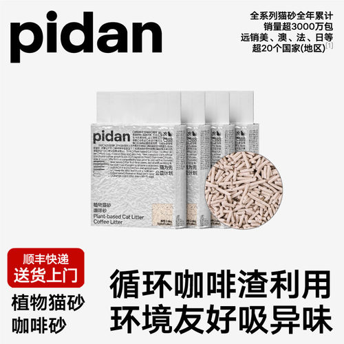 pidan豆腐猫砂咖啡植物猫砂
