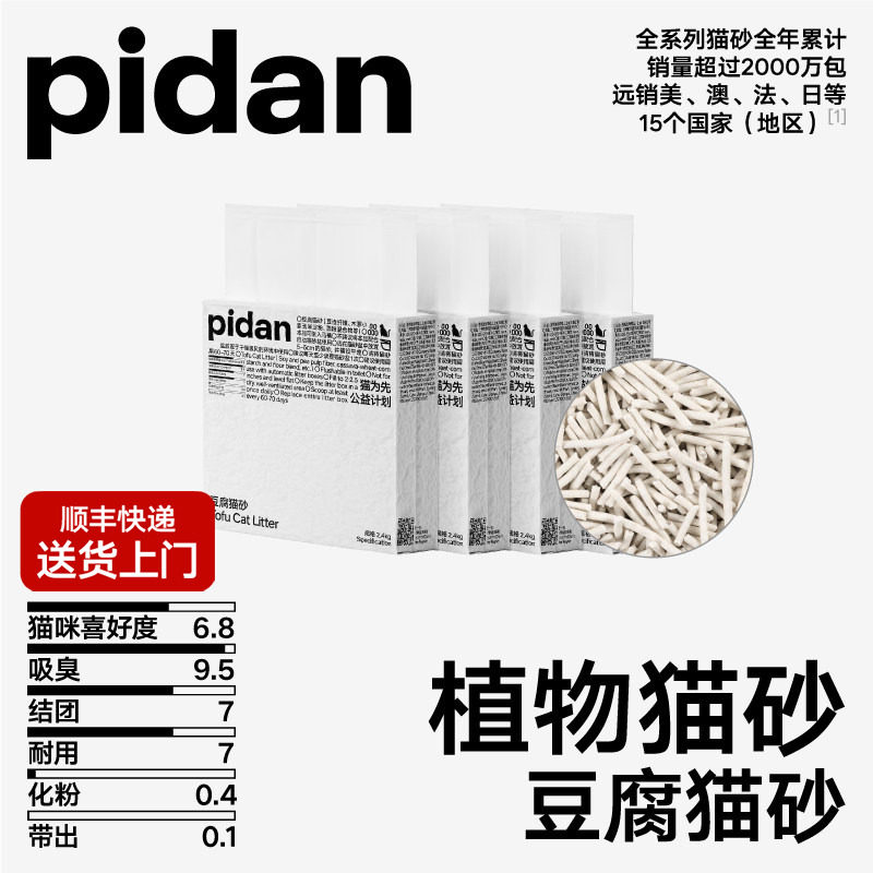 pidan猫砂纯豆腐猫砂低尘结团可冲马桶不易化粉皮蛋猫砂2.4kg
