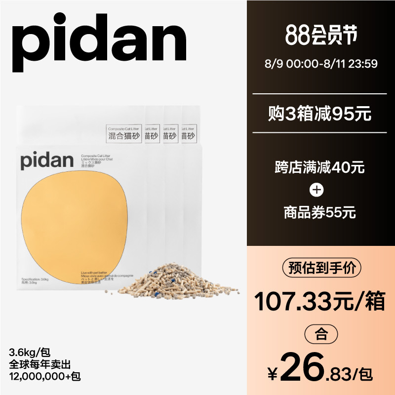 pidan猫砂经典混合猫砂无尘豆腐砂膨润土砂混合除臭猫咪用品包邮