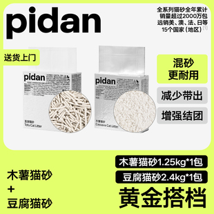 pidan猫砂木薯猫砂1.25kg 豆腐猫砂2.4kg套组植物猫砂