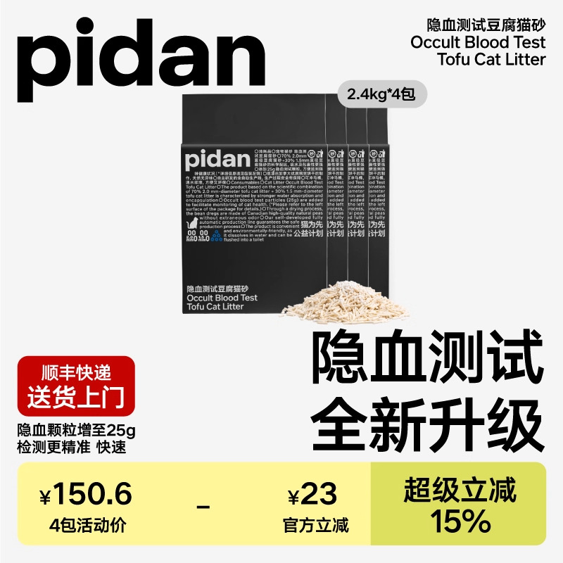 PIDAN猫砂隐血测试豆腐2.4kg去味