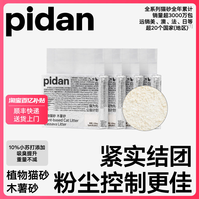 pidan木薯猫砂1.25kg*4包吸水结团植物猫砂bb