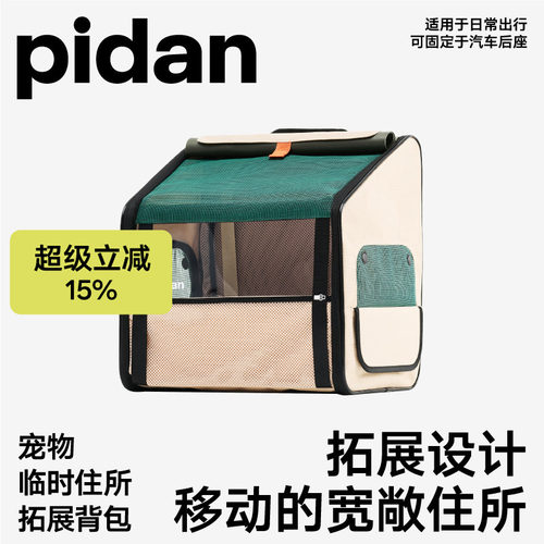 pidan宠物临时住所拓展背包