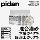 pidan木薯膨润土混合猫砂2.4千克植物淀粉猫砂结团