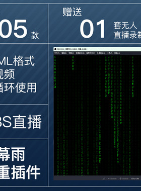 OBS无人直播动态字幕字母雨弹幕雨html格式去重插件可循环使用