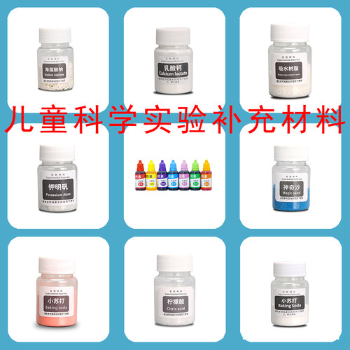 科学实验柠檬酸小苏打试剂材料包