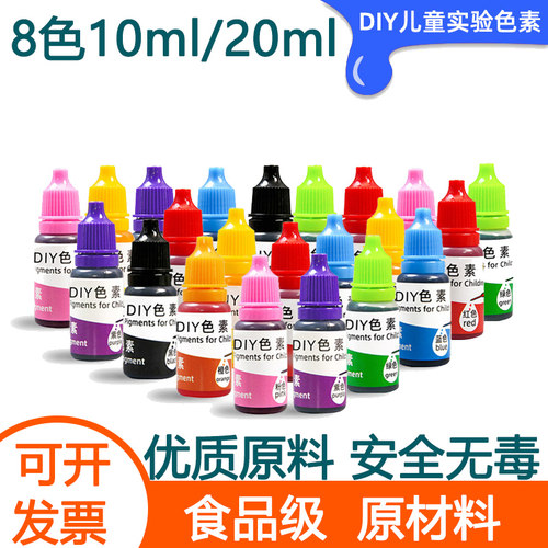 儿童专用实验色素食品级水性颜料