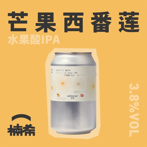 立吞柑橘研究所酸IPA精酿啤酒
