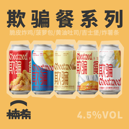 牛啤堂炸薯条欺骗餐系列啤酒精酿