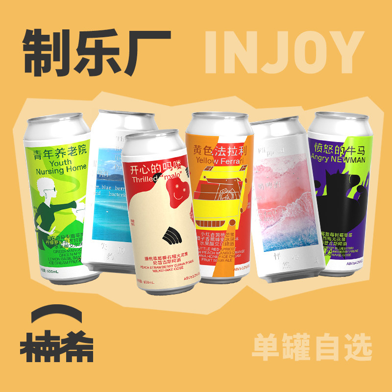 【楠希小馆】制乐厂果泥啤酒失约的海青年养老院国产精酿啤酒果啤