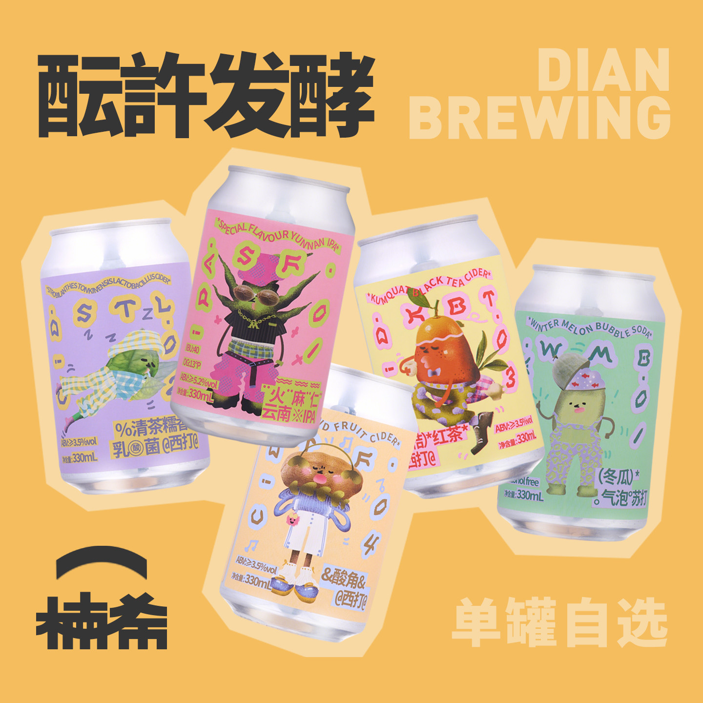 【楠希小馆】酝许发酵酸角火麻仁云南特色西打艾尔精酿果味啤酒