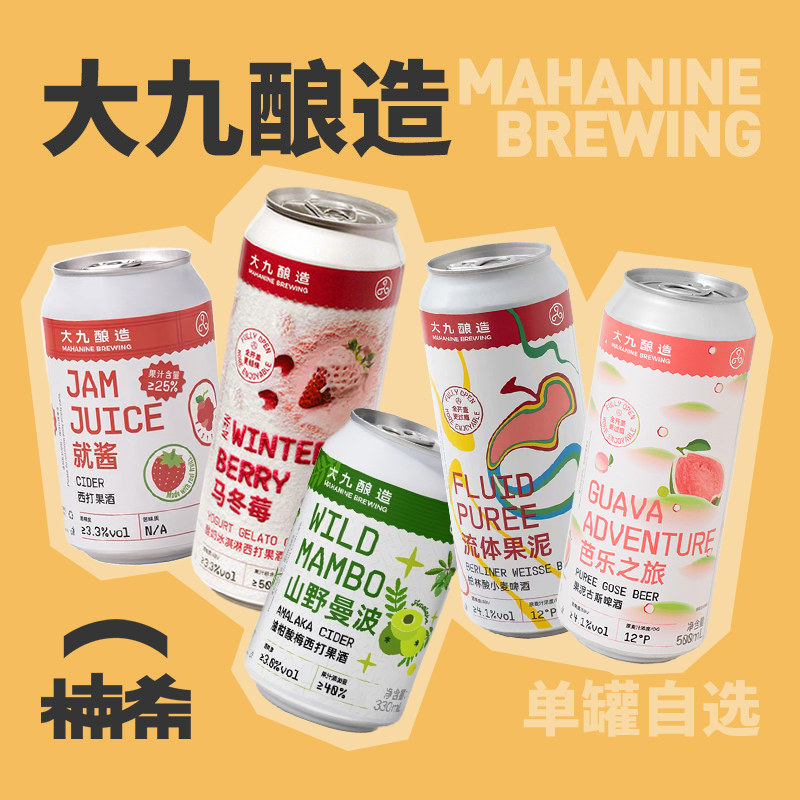 【楠希小馆】大九酿造 西柚无序IPA热带共和流体果泥国产精酿啤酒