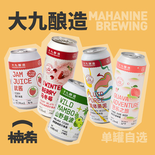马冬莓芭乐流体果泥无序IPA国产精酿啤酒 大九酿造