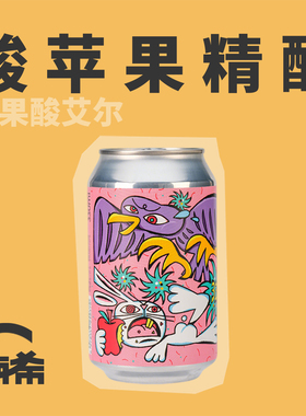 【楠希小馆】花雅酿造兔子罢工苹果酸艾尔国产精酿啤酒罐装330ml