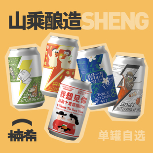 山乘酿造鸭屎香西打酒自然呼唤牛油果味精酿啤酒果啤 楠希小馆