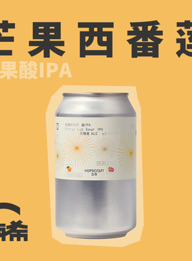 【楠希小馆】重庆立吞 柑橘研究所酸IPA国产精酿啤酒罐装330ml