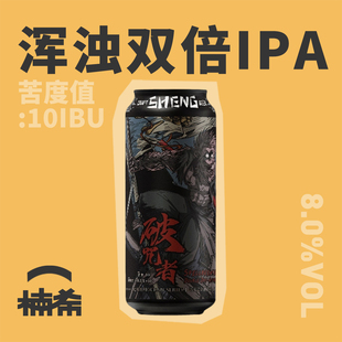 山乘酿造破咒者浑浊双倍IPA国产大罐精酿啤酒500ml 楠希小馆