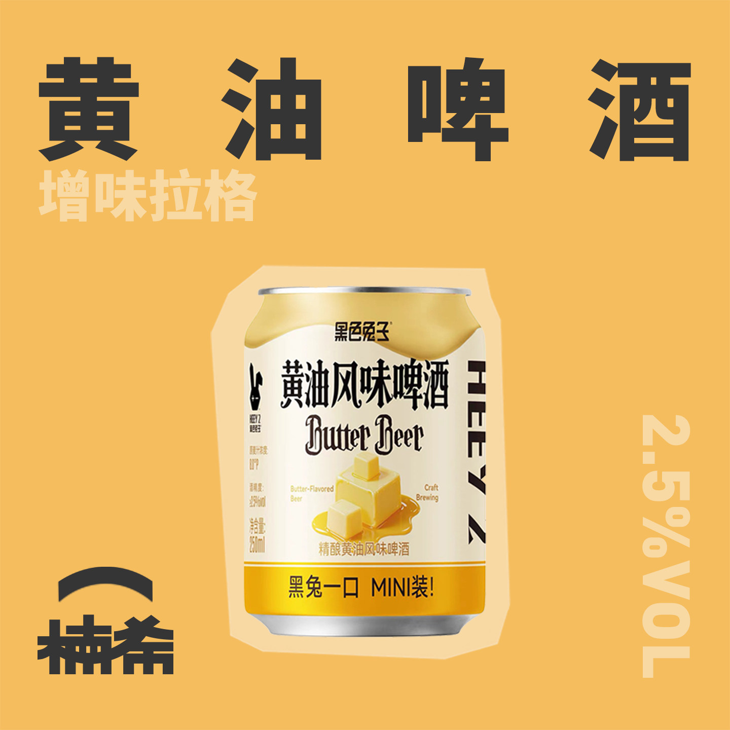 莱宝黄油风味国产精酿啤酒