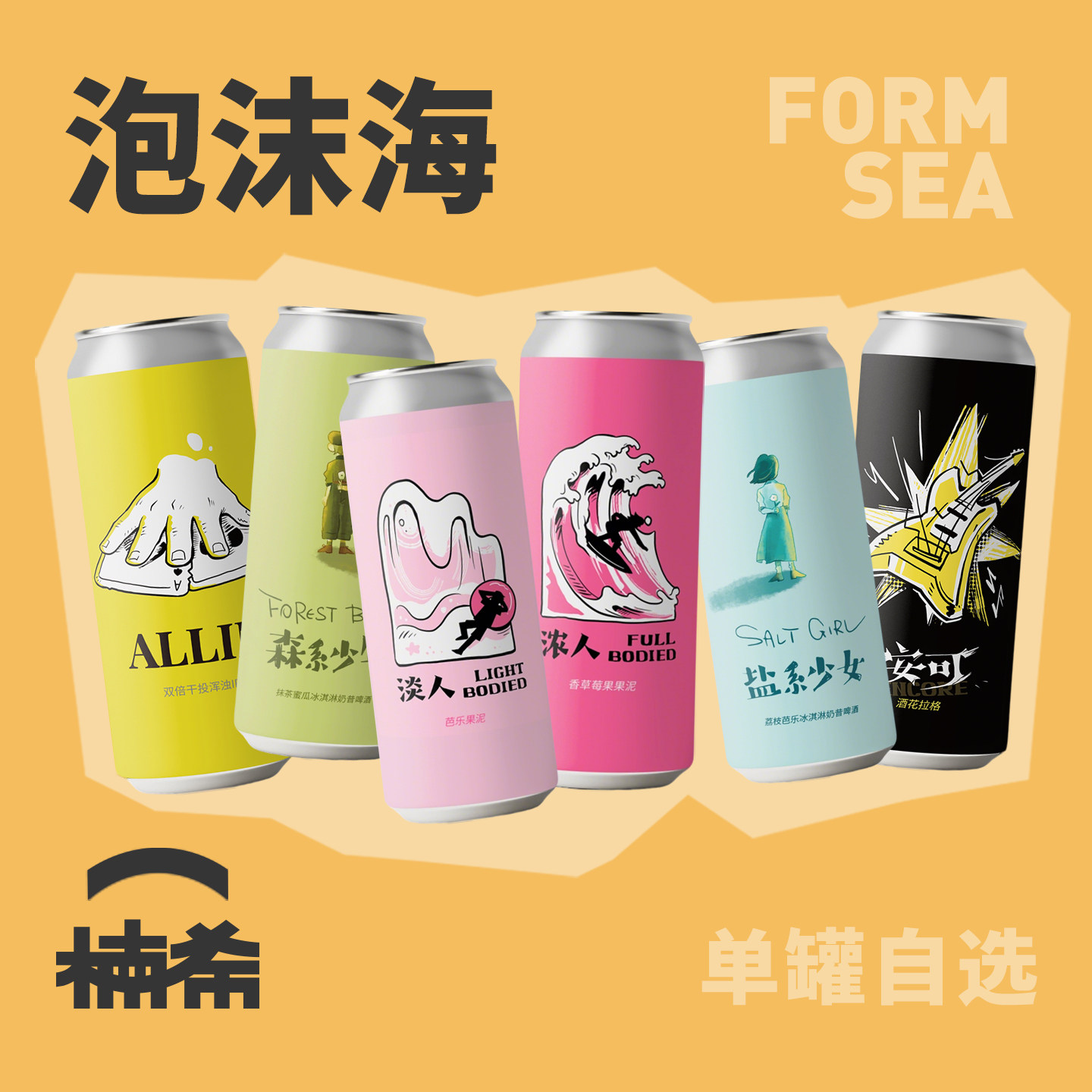 【楠希小馆】 泡沫海浓人淡人果泥酸艾尔IPA果啤拉格国产精酿啤酒