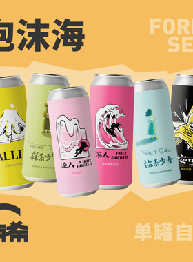 【楠希小馆】 泡沫海浓人淡人果泥酸艾尔IPA果啤拉格国产精酿啤酒