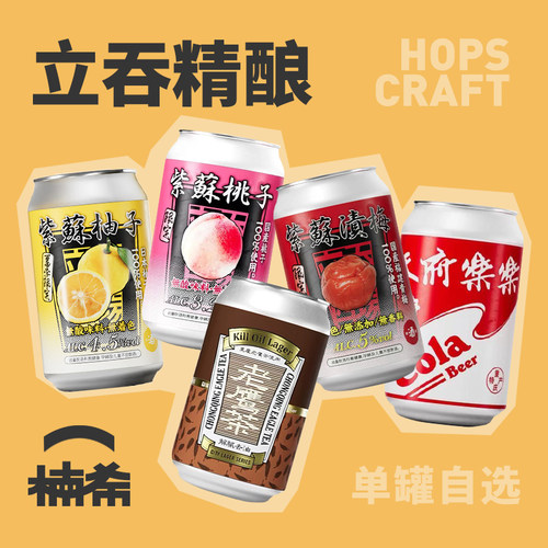 重庆立吞精酿啤酒自选组合