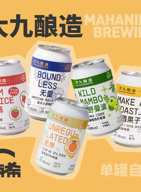 【楠希小馆】大九酿造 西柚无序IPA热带共和流体果泥国产精酿啤酒