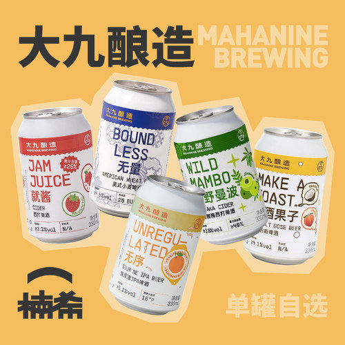 大九酿造国产精酿啤酒330ml