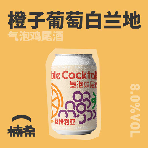 气泡实验室桑格利亚配制酒鸡尾酒