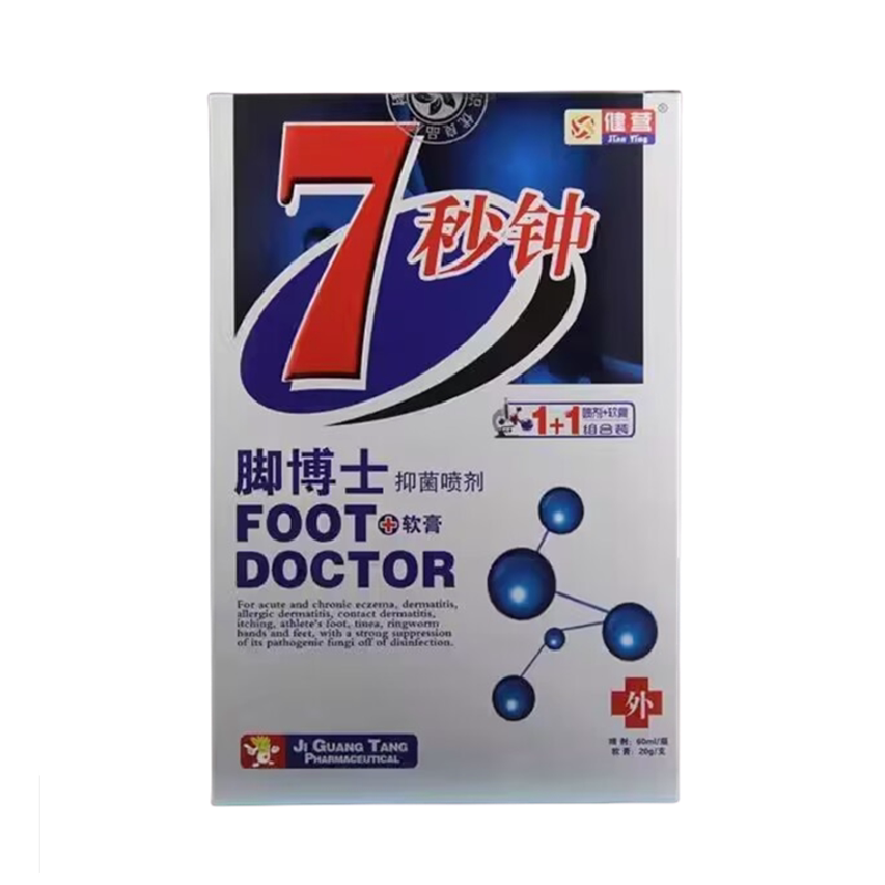 健营7秒钟脚博士抑菌喷剂脚气组合套装脚臭脚汗