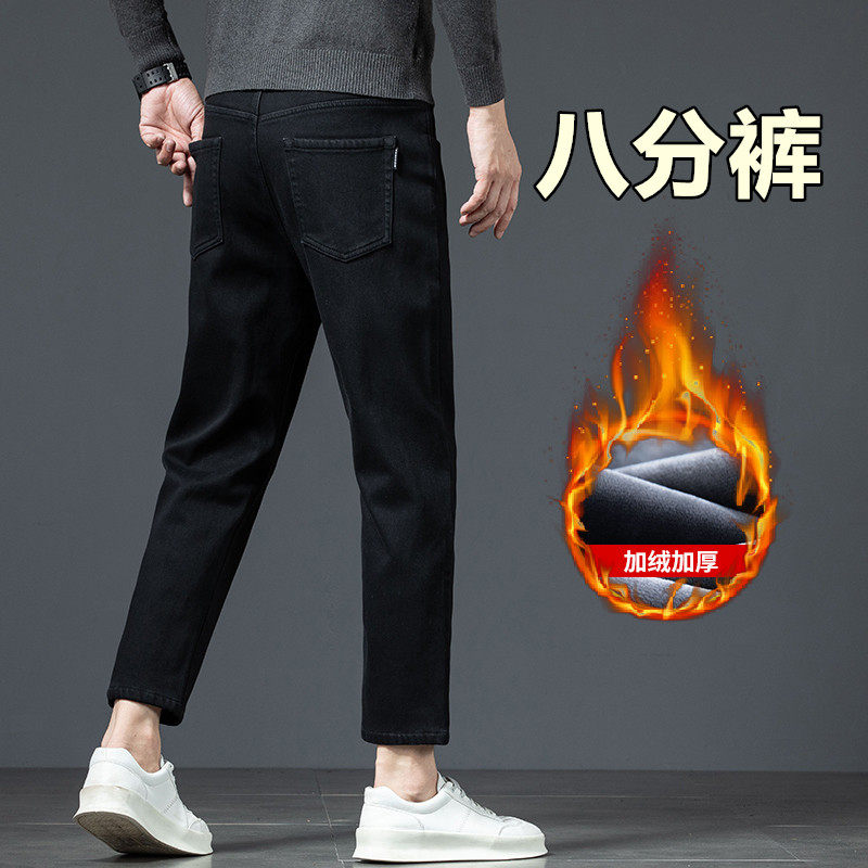 九分加绒男士八分牛仔裤直脚弹力直筒新款冬季加绒加厚黑色裤子男