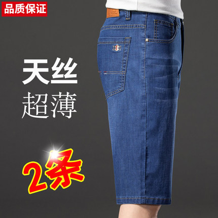 夏季超薄款冰丝牛仔短裤男士七分夏天中裤宽松直筒五分弹力马裤子