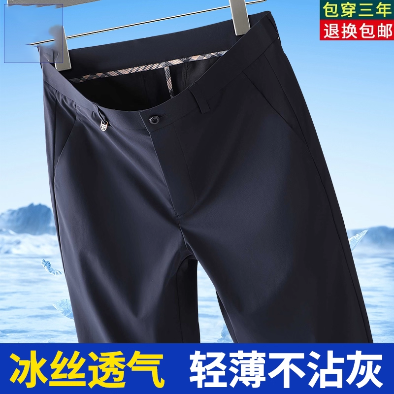 商务冰丝休闲裤男士2025新款夏季