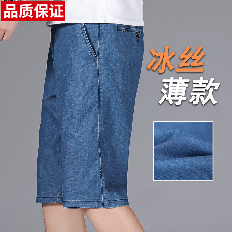 天丝中裤夏季薄款牛仔短裤男士七分裤夏天新款马裤休闲五分裤男款