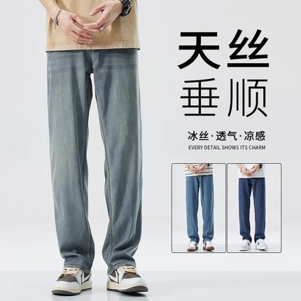 冰丝牛仔裤男夏季薄款宽松直筒2025潮牌冰氧吧天丝凉感阔腿长裤子