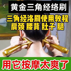抖音神器磁石三角经络刷肚子小腿疏通按摩肩颈刮痧全身通用美容院