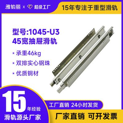 45宽三节抽屉滑轨电视柜钢珠滑轨路轨加厚承重轨滚珠导轨道静音U3