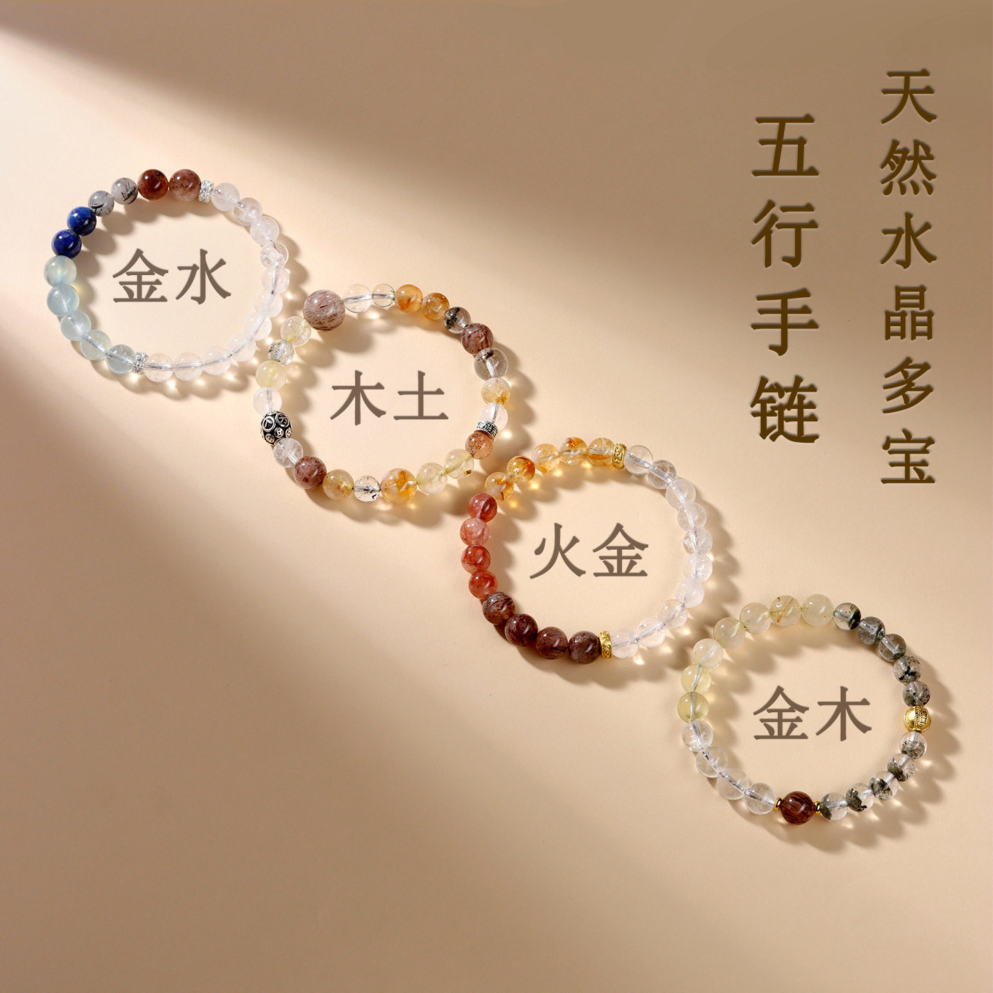 批发天然水晶多宝五行手链金木水火土平衡互补调节文创热销女手串