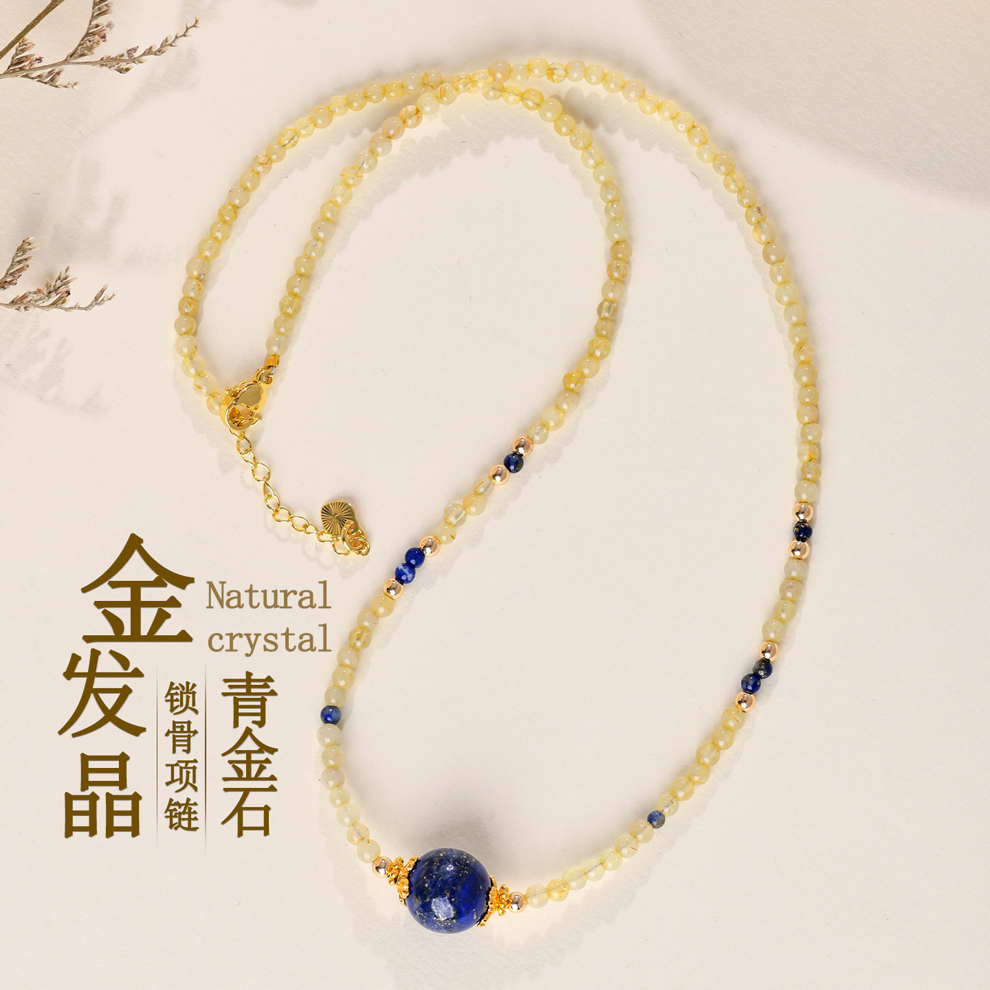 批发天然金发晶青金石锁骨链原创小众轻奢女新款小巧项链颈链饰品