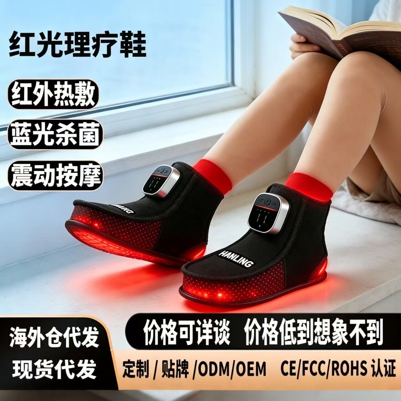 LED红光理疗鞋子近红外光疗脚踝养护热敷拖鞋智能蓝光足部护脚包