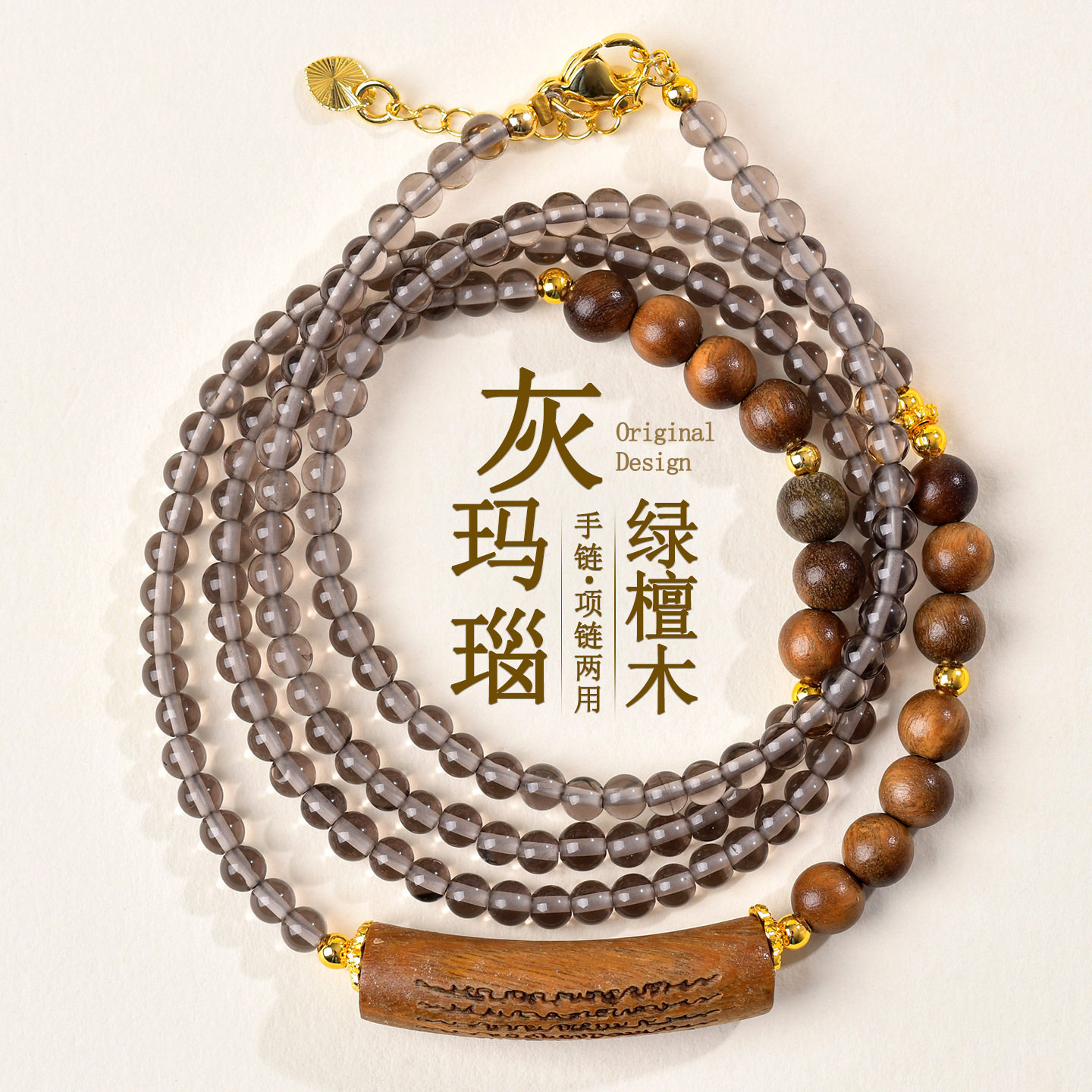 批发天然灰玛瑙绿檀木多圈手链项链两用款国潮文创五条经佛珠手串