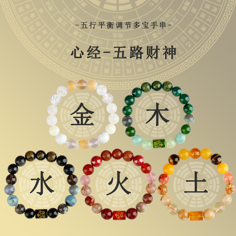 批发五行金木水火土多宝原创天然水晶手链新男女情侣五路财神手串