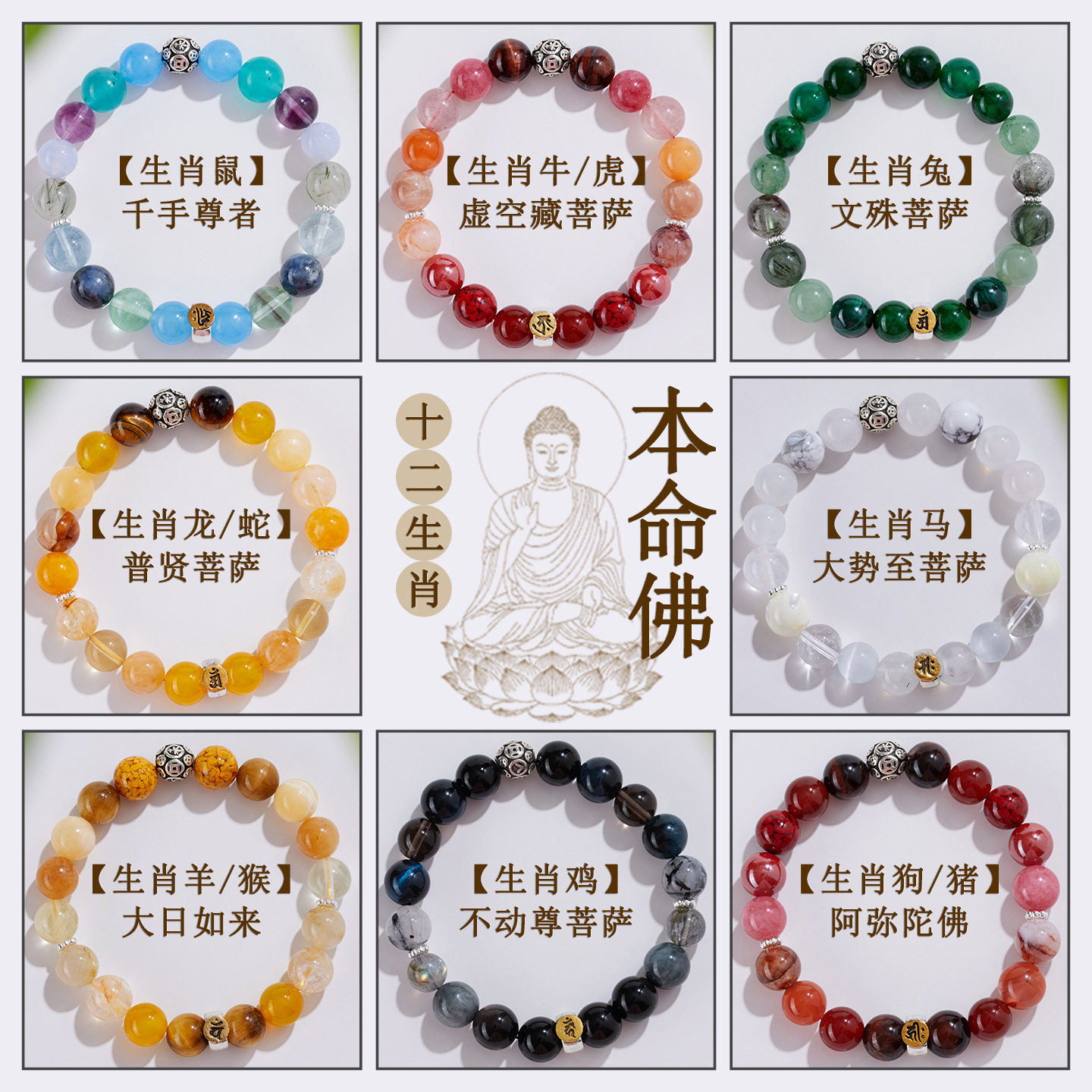 批发天然水晶多宝梵字文八大守护神手链生肖本命佛男女款平衡手串