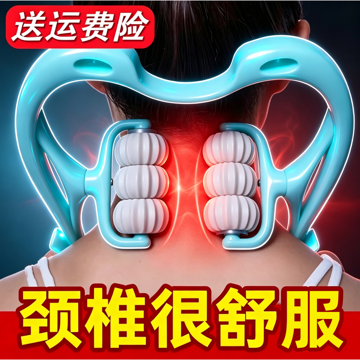 360°旋转【升级款】颈椎按摩器