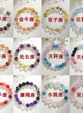 批发天然多宝水晶十二星座手链原创新爆款手串小红书时尚女士饰品