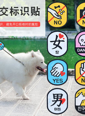 社交提示语警告牌魔术标签牵引绳