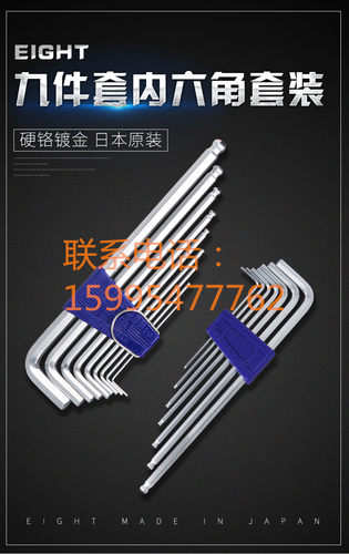 日本百利内六角扳手套装加硬球头加长短头七件九件套L型EIGHT公制