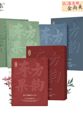 果本面膜东方果韵果籽油面贴膜