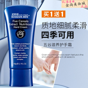 护手霜男士防干裂补水保湿滋润不油腻嫩肤波斯顿男生专用冬季手油